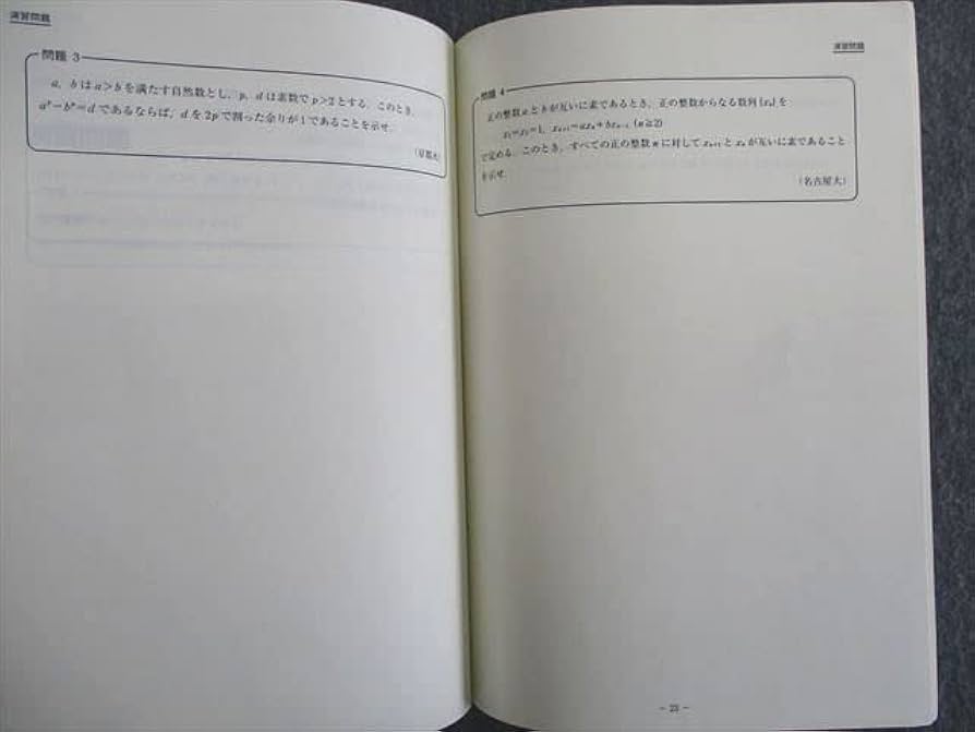 Amazon.co.jp: SZ03-010 東進ハイスクール 東大特進コース 数学